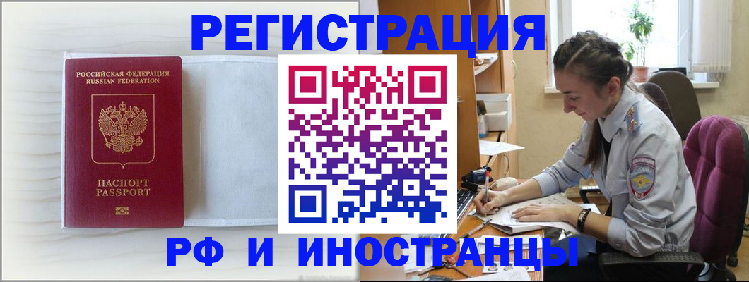 временная регистрация гарантия в Магадане