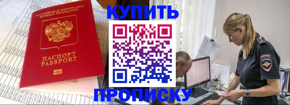 временная регистрация купить в Магадане